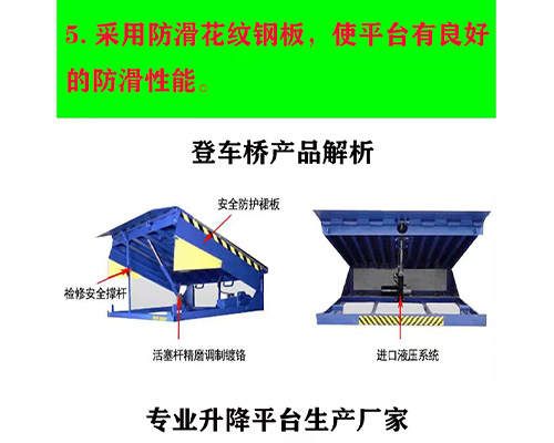 固定式登車橋，卸貨平臺 