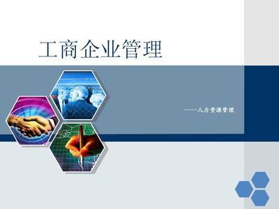 工商企業(yè)管理PPT制作與軟件開發(fā) 高效融合的數(shù)字化方案